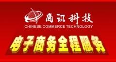 湖北商讯科技