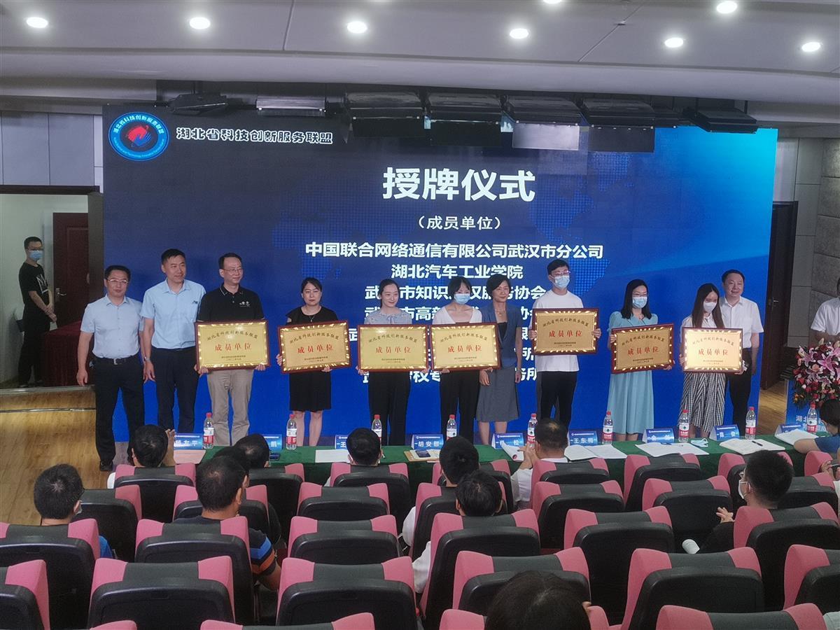 激发创新活力 湖北省科技创新服务联盟成立