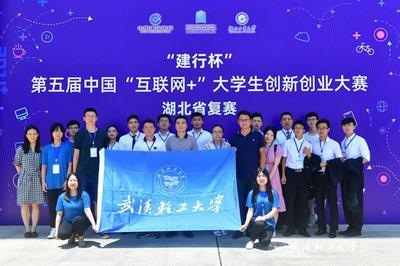 厉害!我校在第五届中国“互联网+”大学生创新创业大赛湖北省赛中荣获金奖
