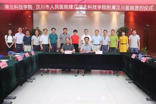 市人民医院隆重举行湖北科技学院附属医院签约仪式