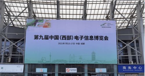 科技芯时代 富捷电子携产品亮相中国 西部 电子信息博览会