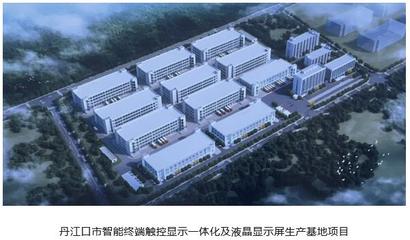 总投资达120亿元 湖北十堰市两大显示项目开工
