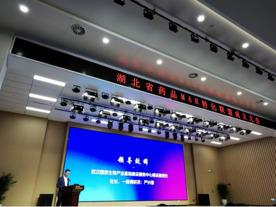 湖北省药品MAH转化联盟成立大会在汉举行