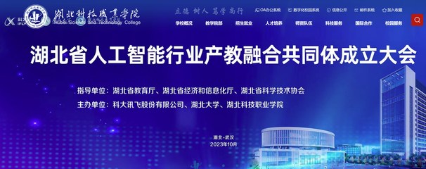 湖北科技职业学院: