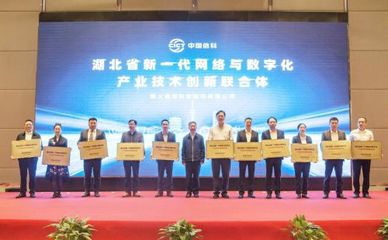 亚信科技携手烽火通信、武汉大学等组建湖北省数网产业创新联合体，助推湖北科技创新发展