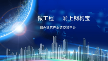 钢构宝（湖北）科技集团助力传统产业数字化转型