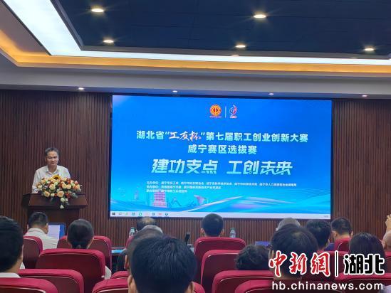 职工双创激活湖北咸宁产业转型新引擎